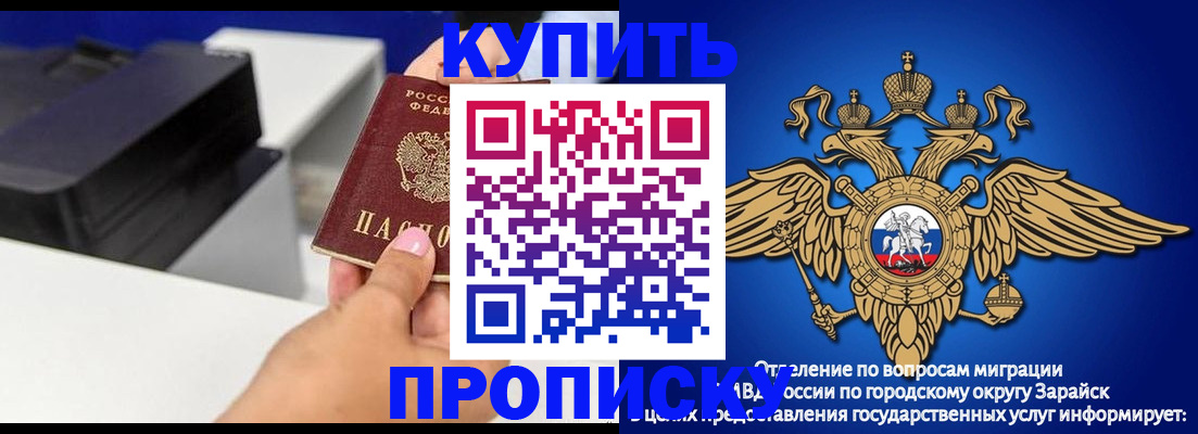 прописка законно в Светлогорске